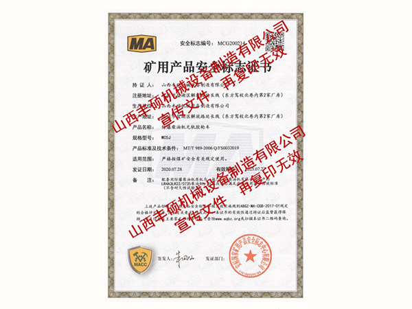 防爆柴油机无轨胶轮車(chē)WC5J矿用(yòng)产品证书